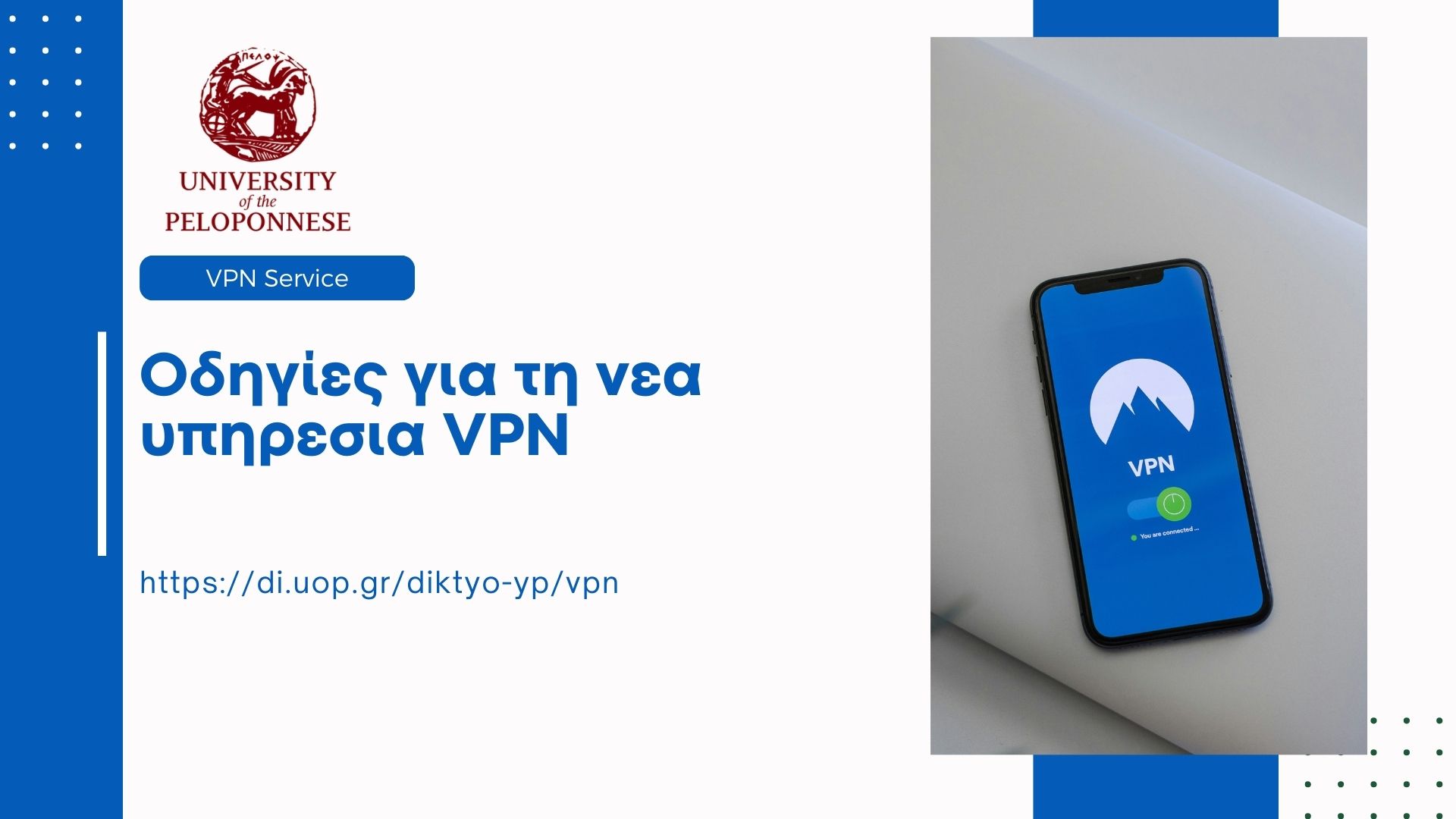 Read more about the article Οδηγίες για τη νέα υπηρεσία VPN